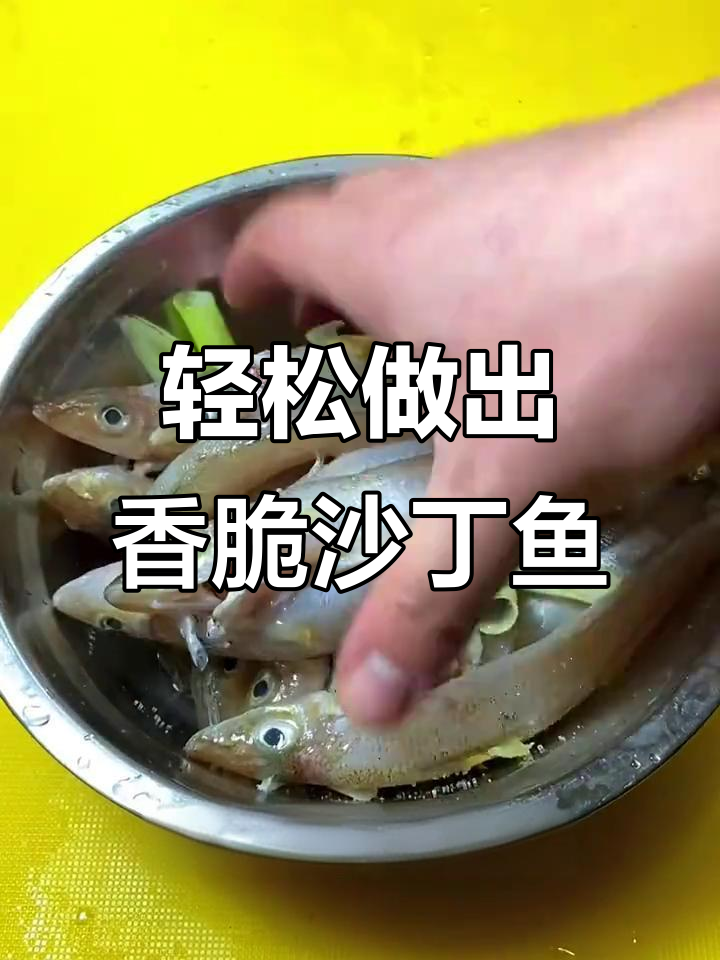 沙丁鱼炸出完美酥脆,技巧全揭秘