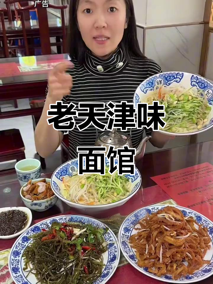 天津老味道,二十多年热销的面馆,炒菜面条一应俱全