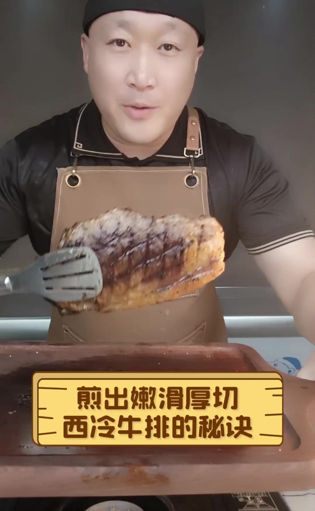 煎出嫩滑厚切西冷牛排的秘诀