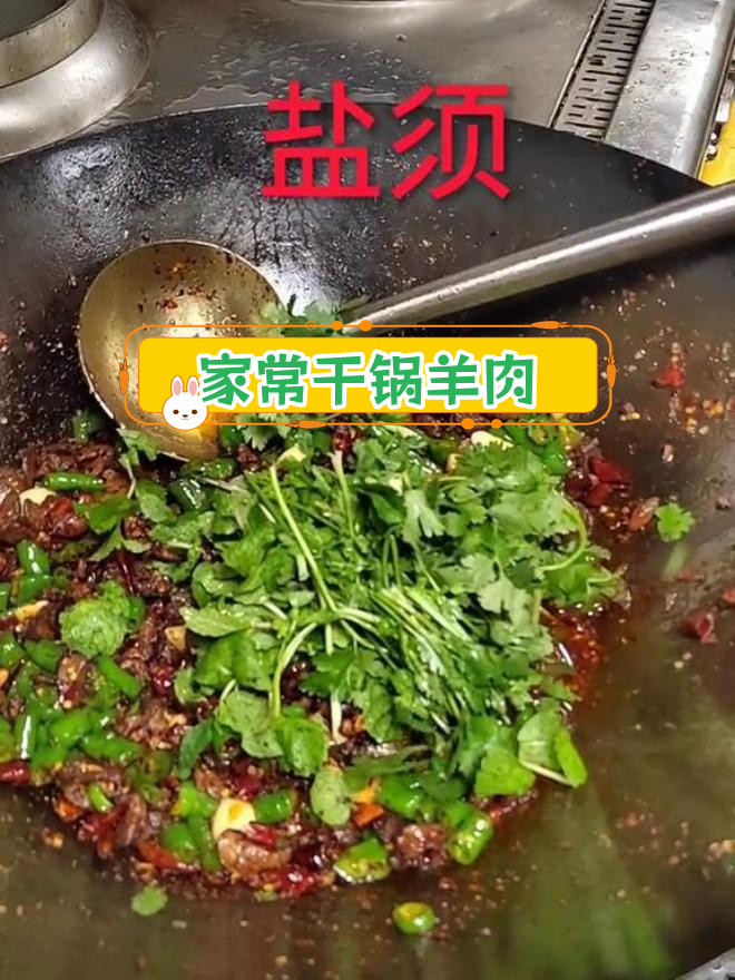 干锅羊肉的家常做法,麻辣香浓