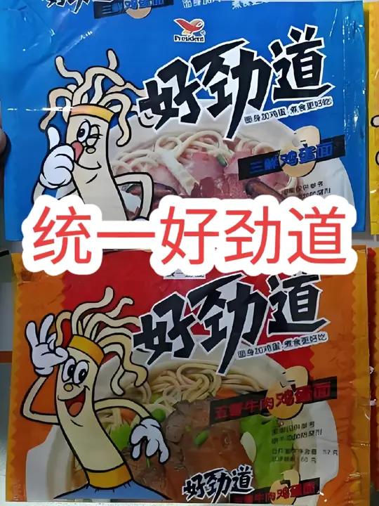 2005年范伟统一好劲道方便面广告 上海 童年 回忆 方便面 范伟