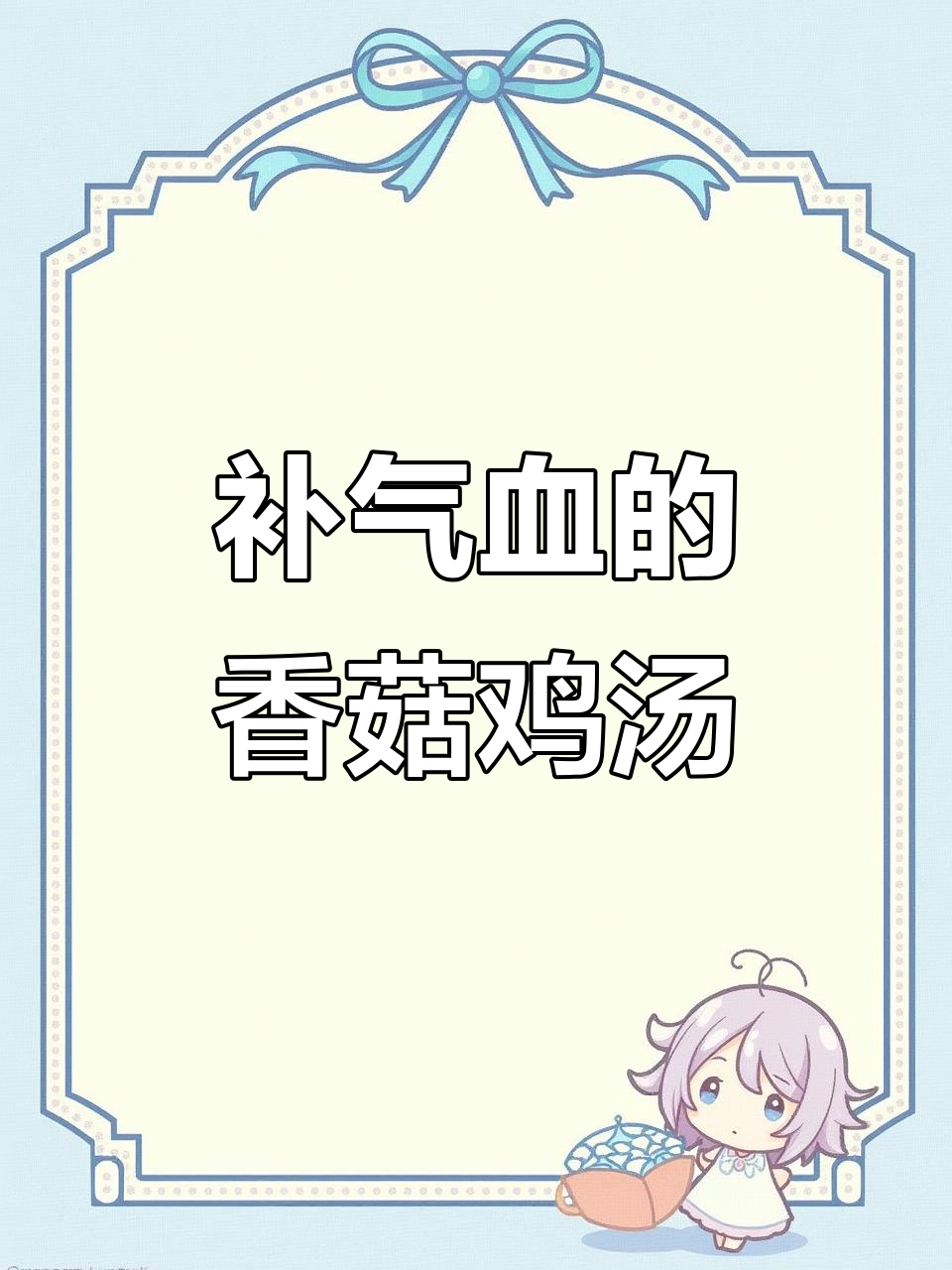 香菇炖鸡汤，滋补又暖心，寒冬必备！