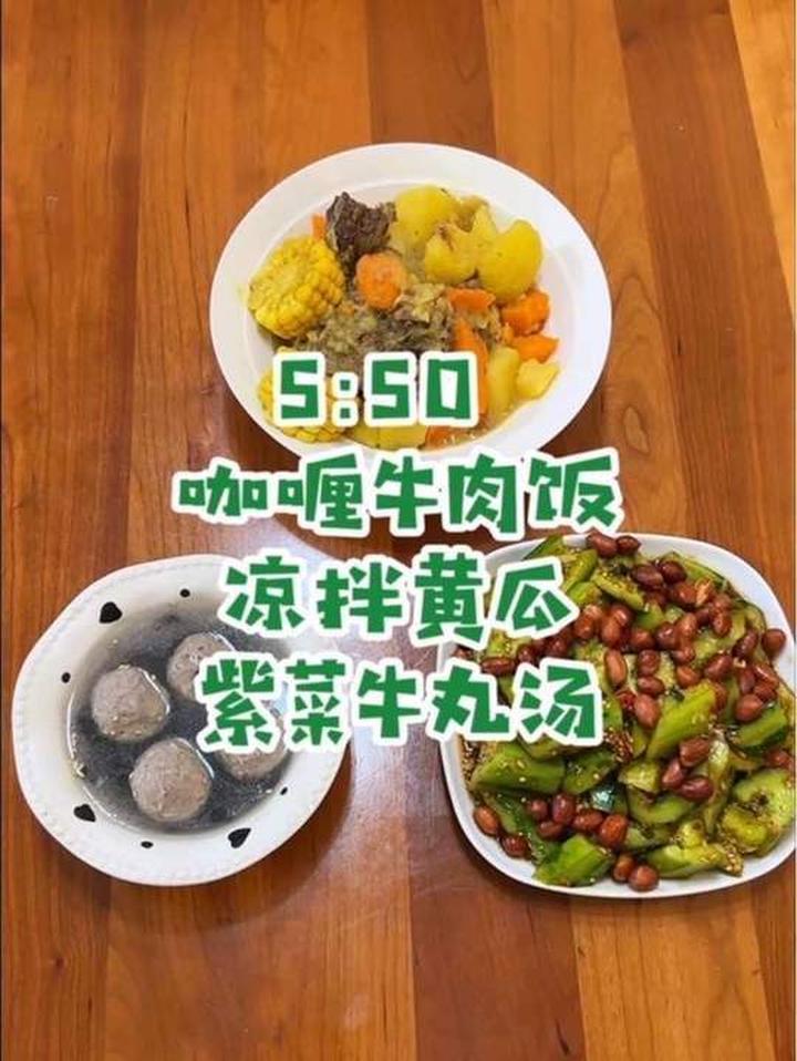 妈妈做的咖喱牛肉饭等早餐,好吃还热量不高