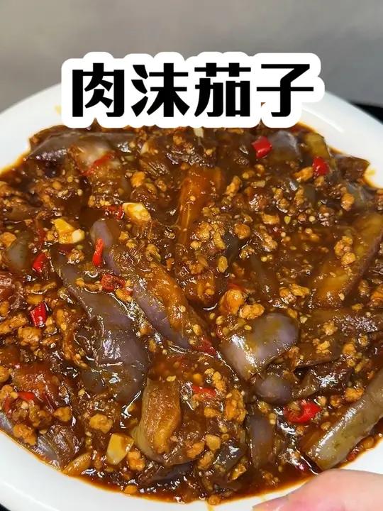 肉末茄子拌米饭真的能给人香迷糊了!肉末茄子 下饭神器 拌饭