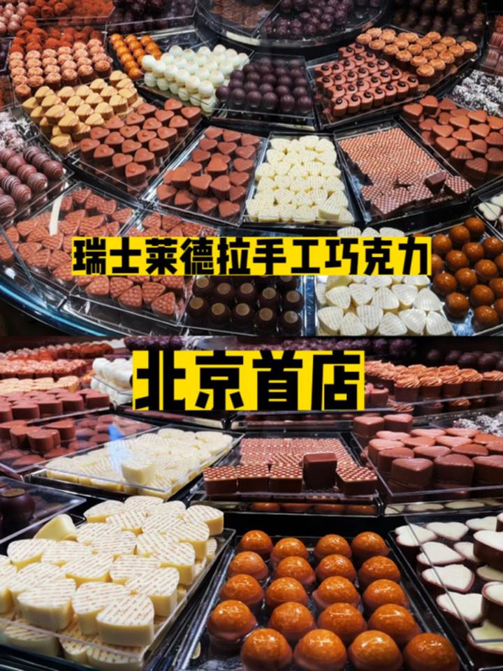 瑞士手工巧克力刺到北京有点小贵但是真的香 北京美食