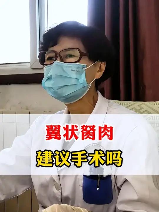 翼状胬肉建议手术吗?#中医 #中医眼科 #眼病