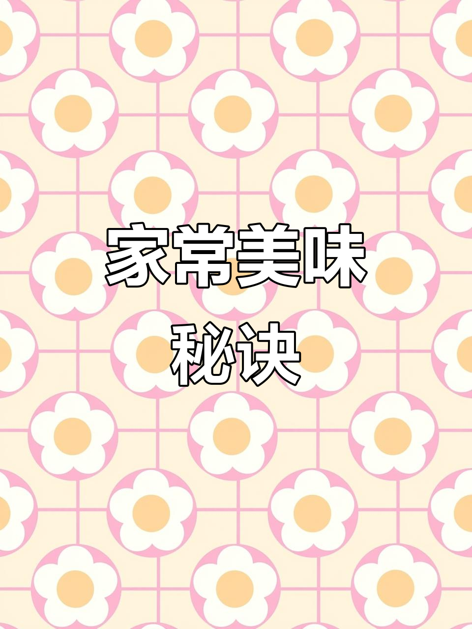 黄骨鱼与荷包蛋的完美搭配，简单做法却能媲美餐厅的味道
