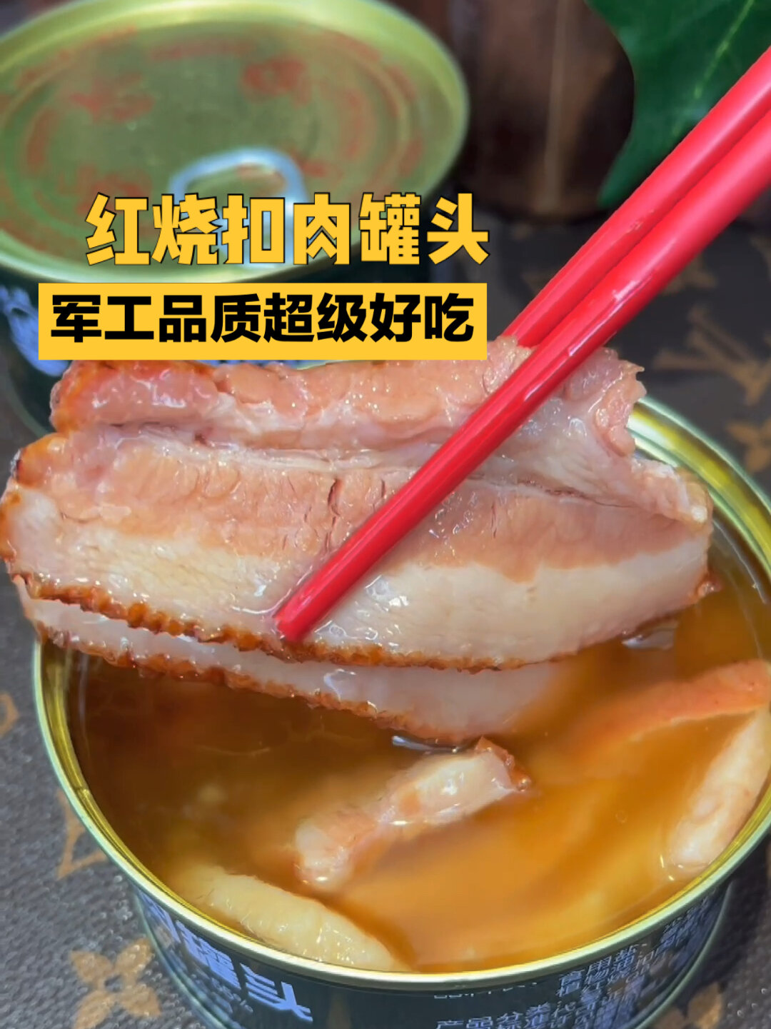 北戴河牌红烧扣肉罐头