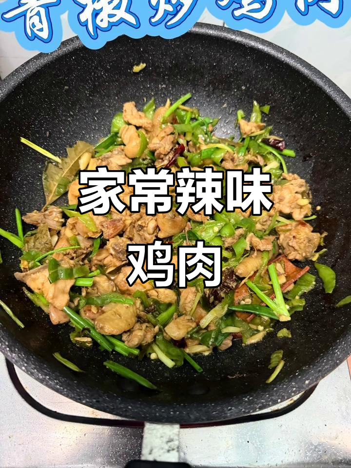香辣鸡肉炒土豆丝,家常下饭新做法