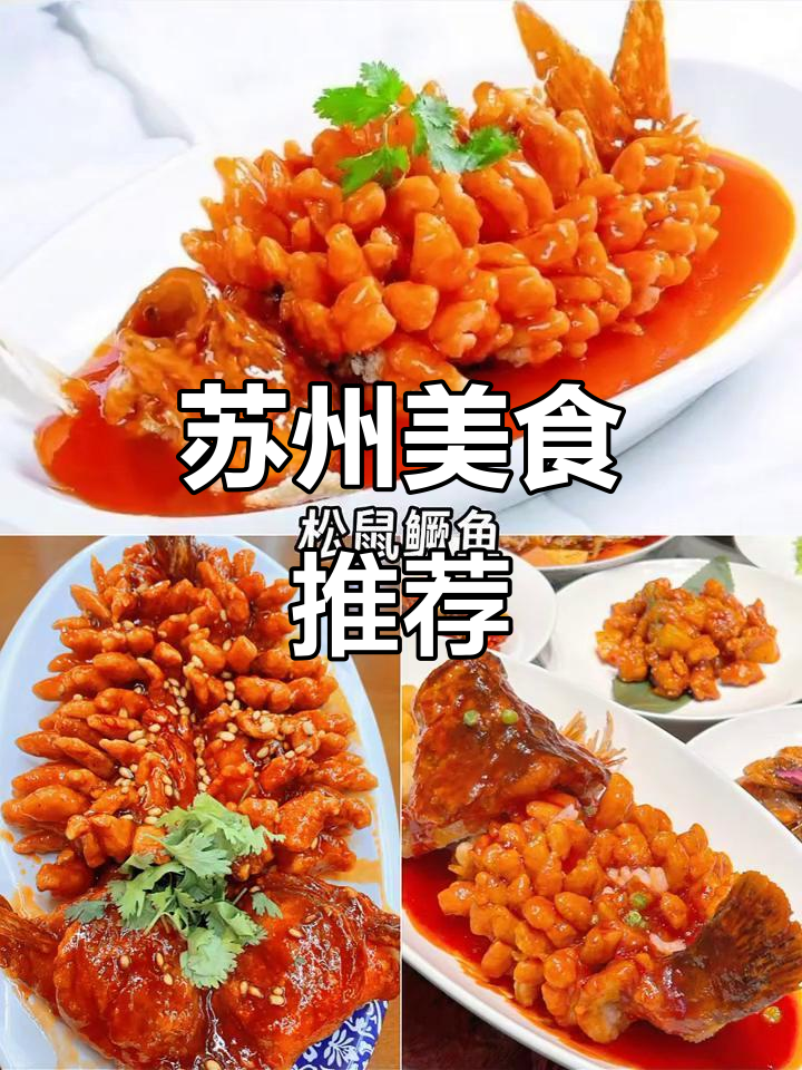 苏州必试名菜，你最爱哪一道？