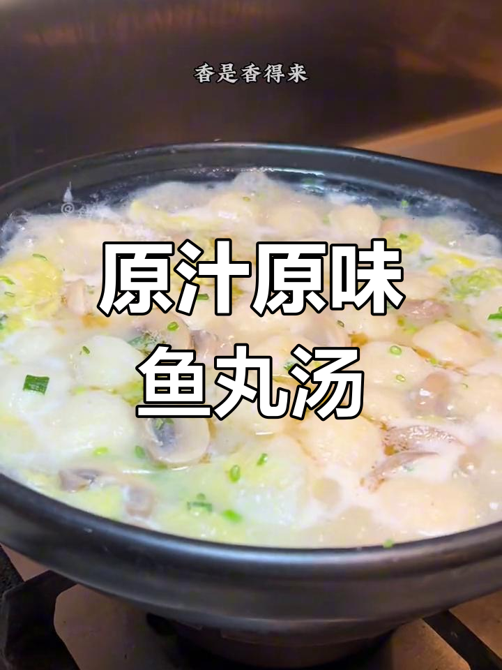 鲜美鱼丸汤,娃娃菜与蘑菇的完美搭配