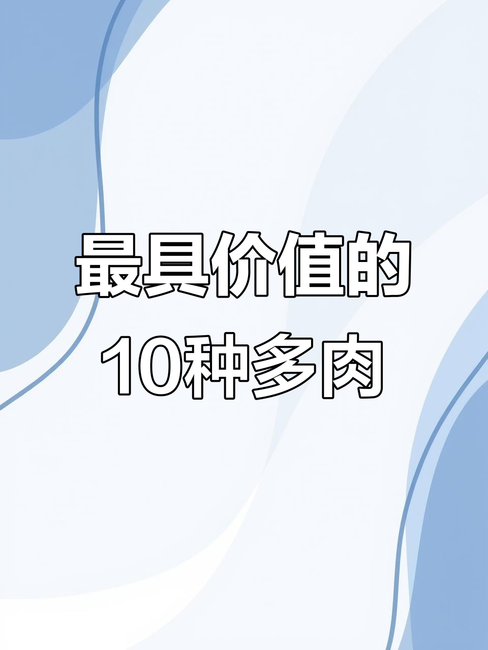 十种最值得养的多肉品种,看看你家里有没有这些宝贝