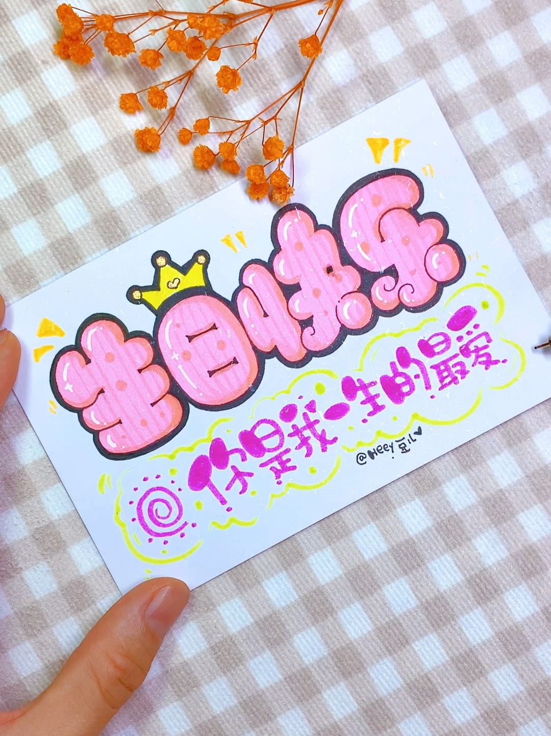 手写生日贺卡|草莓味的生日派对