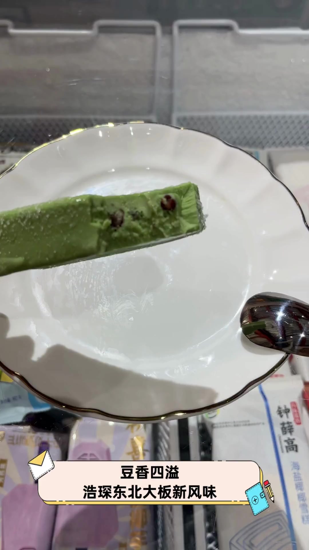 豆香四溢,浩琛东北大板新风味