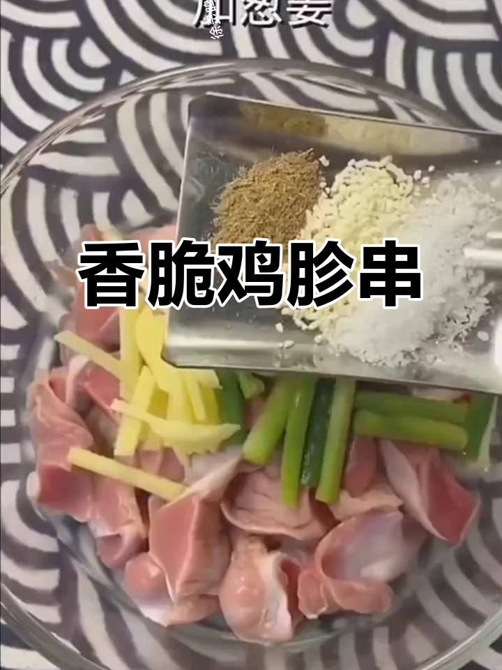 脆嫩鸡胗串,撸起来超有味!