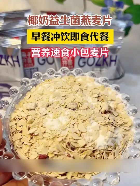 想早上多睡半小时的姐妹安排上这个懒人神器,只需要热水冲泡一分钟就可以喝,口感软软糯糯,好喝