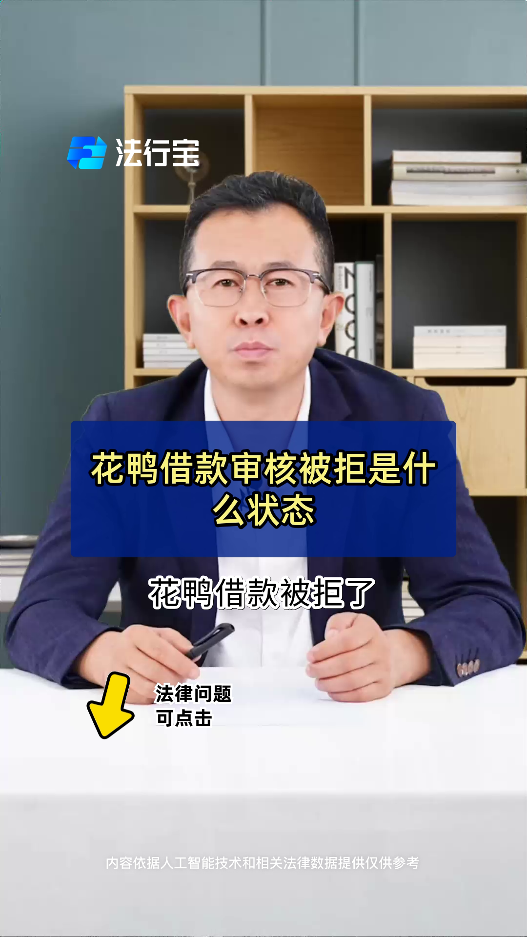 花鸭借款审核被拒是什么状态