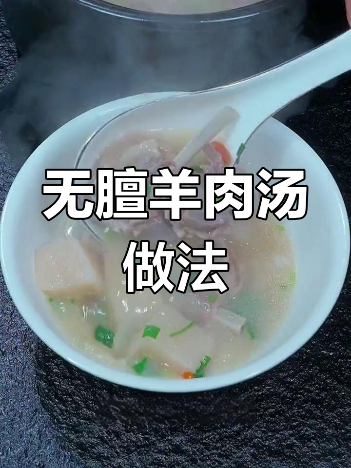 鱼汤炖羊肉,鲜香浓白无膻味,掌握这三点轻松做出美味羊排汤
