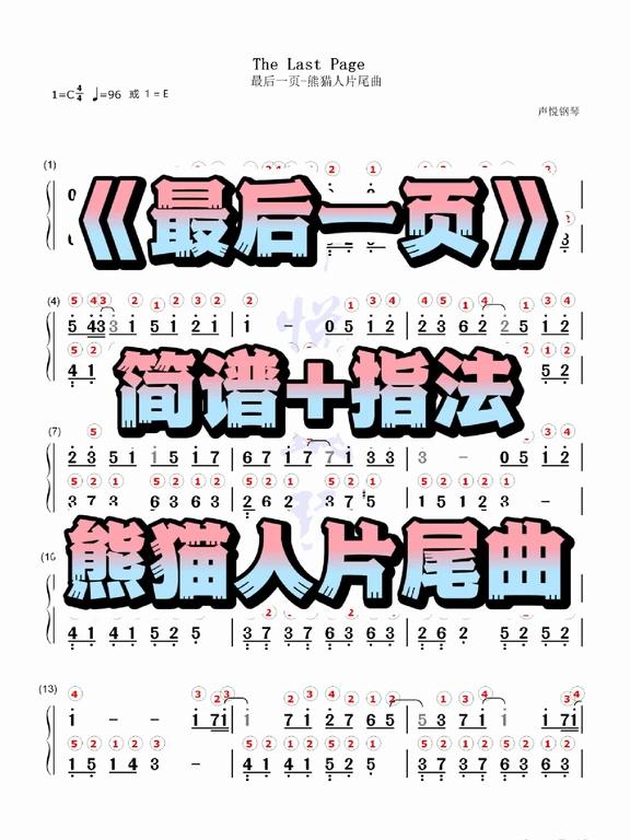 《最后一页》钢琴简谱带指法完整版钢琴谱