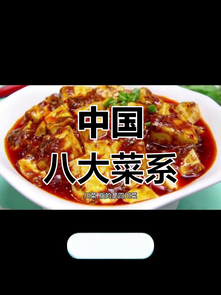八大菜系特色解析