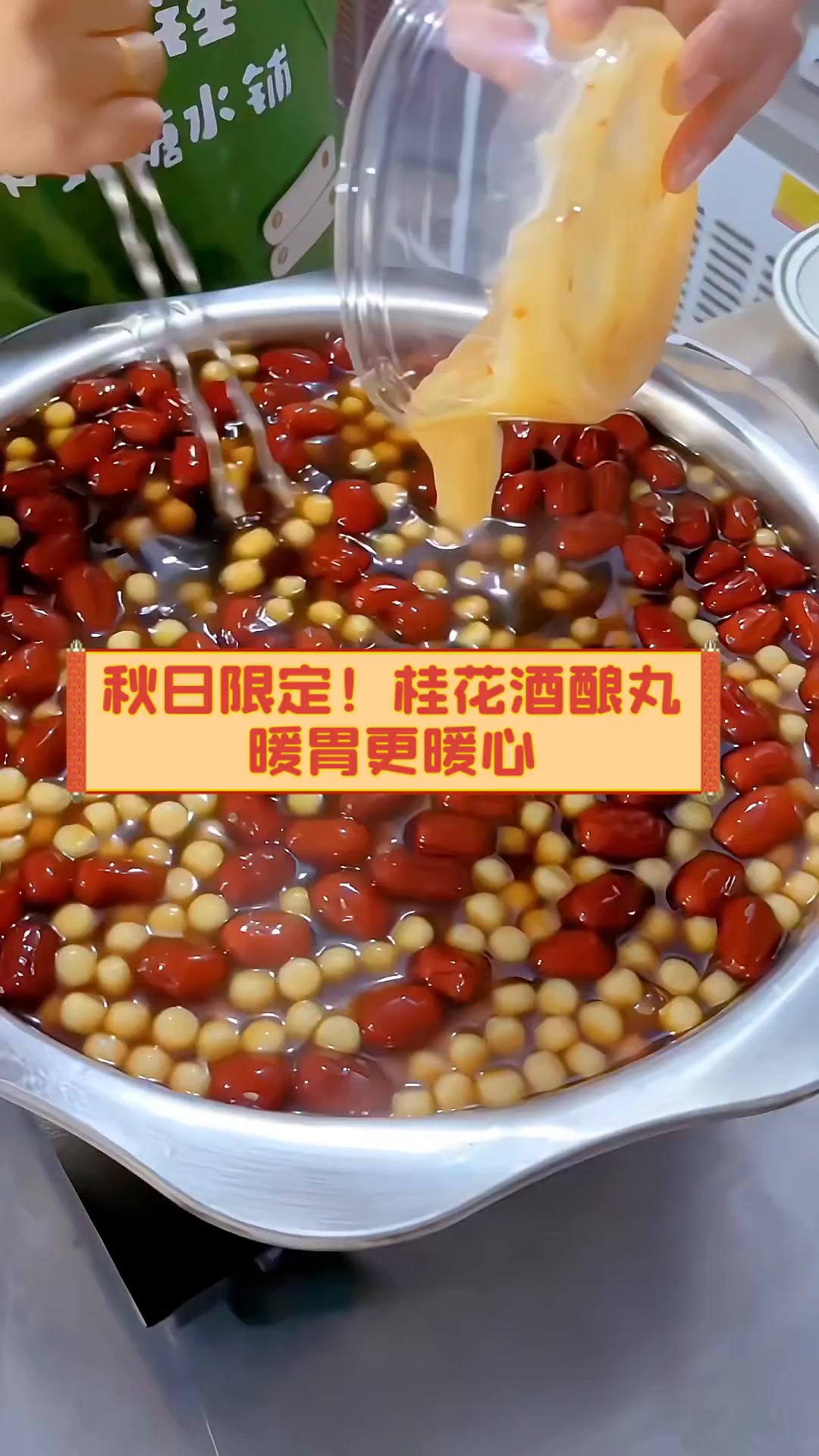 秋日限定!桂花酒酿丸,暖胃更暖心