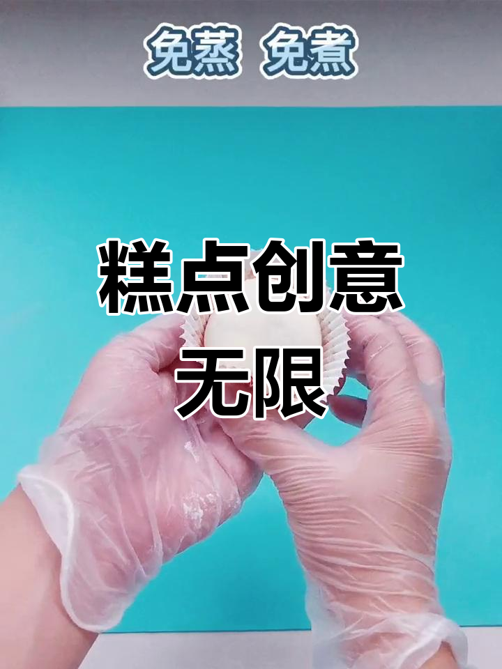 雪媚娘超经典,糕点粉还能变出啥新花样?