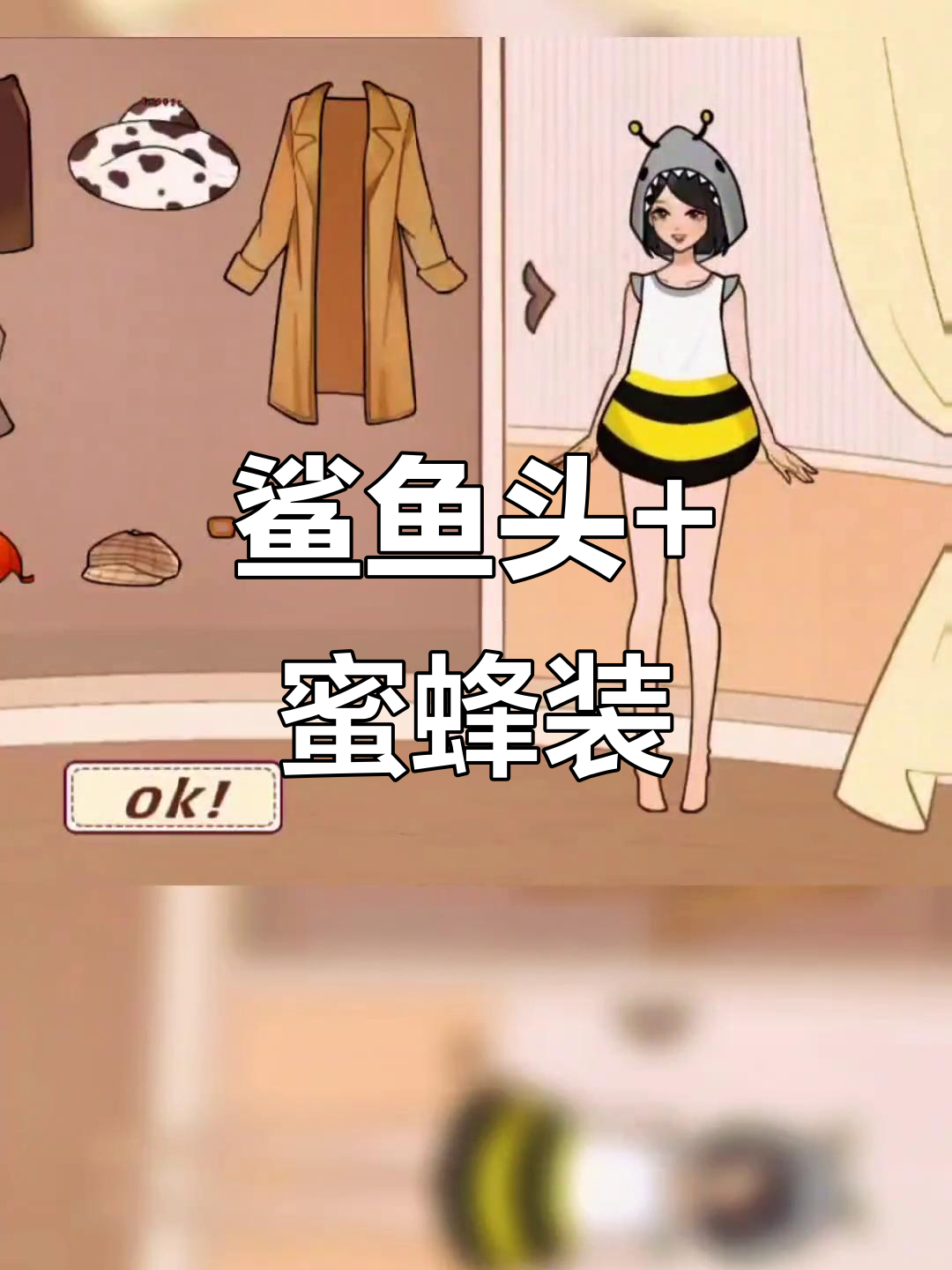 鲨鱼头套与蜜蜂装扮的奇妙碰撞,恐怖又可爱!