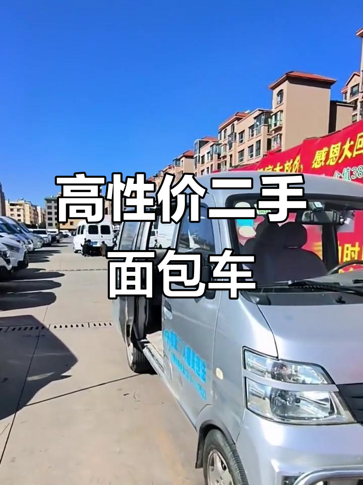 长安之星二代面包车,性价比超高,几千块就能拥有