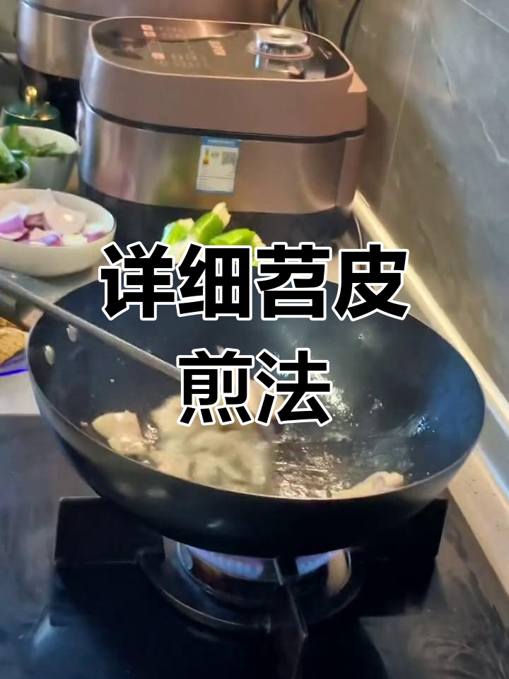 苕皮煎制全过程,回锅肉做法详解