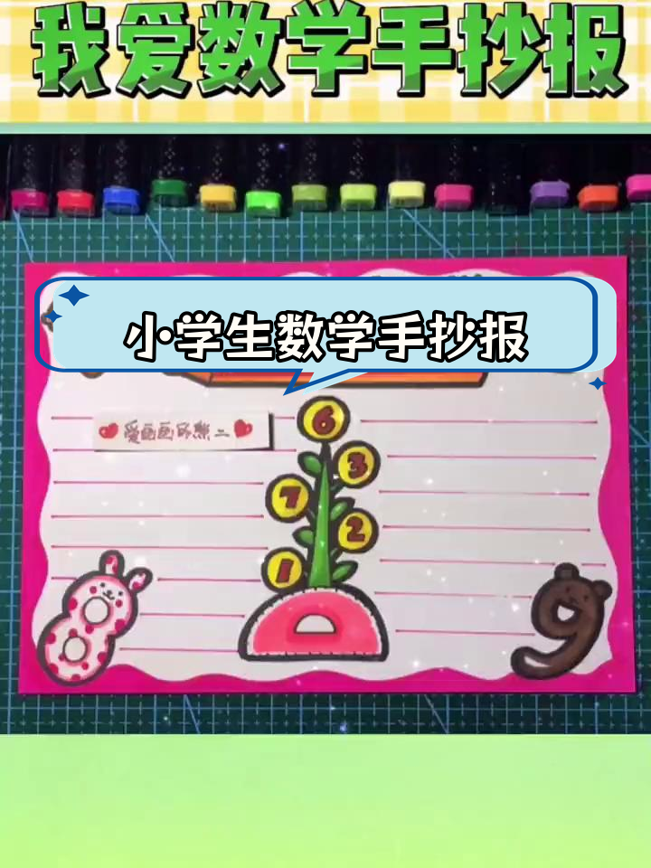 数学手抄报模板,轻松完成作业