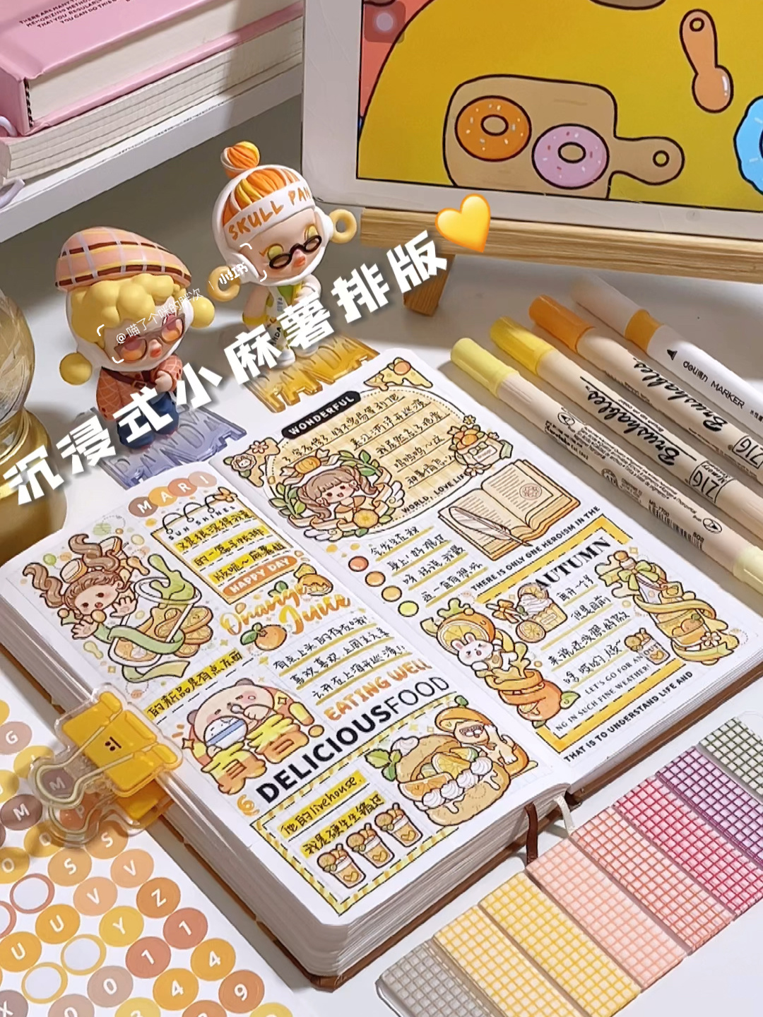 小麻薯沉浸式手帐奶茶嘉年华|橘子色