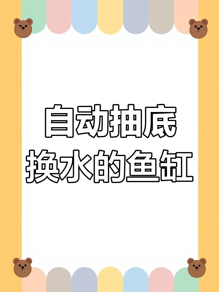 瀚海系统鱼缸:自动换水、控水位,全方位智能设计解析