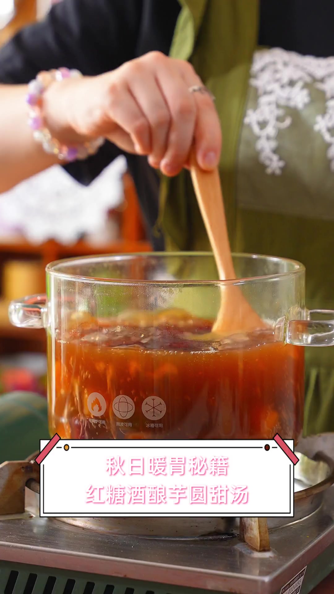 秋日暖胃秘籍,红糖酒酿芋圆甜汤