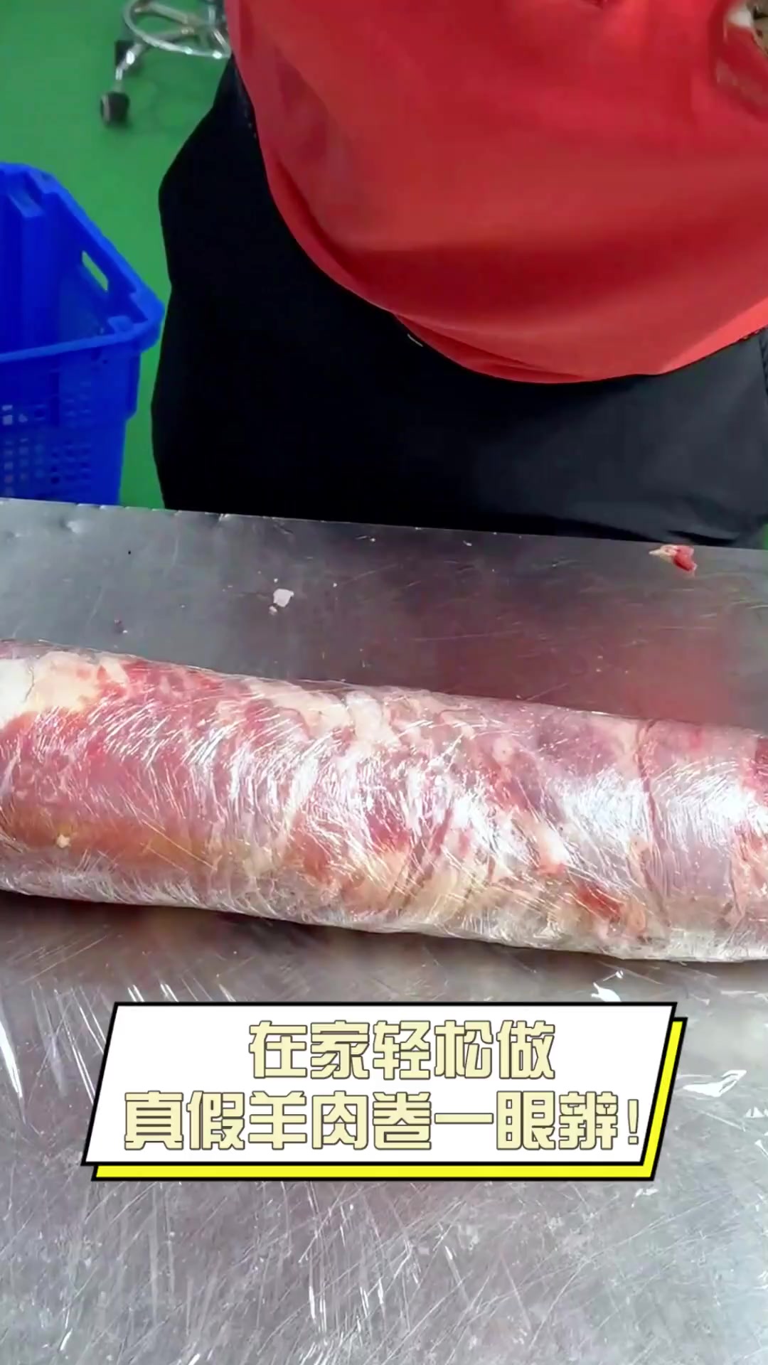 在家轻松做,真假羊肉卷一眼辨!