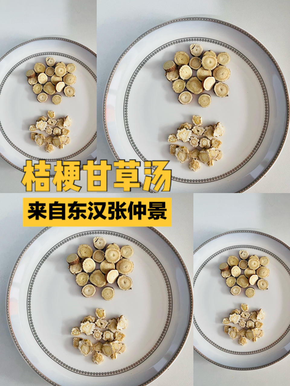 新冠咽喉疼痛 嗓子不舒服可以试试桔梗汤