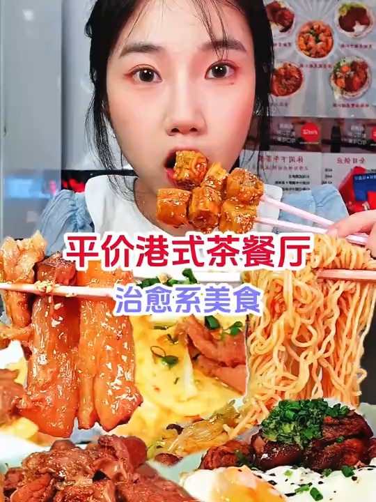 花307勇闯港式茶餐厅，道道都是治愈系菜品