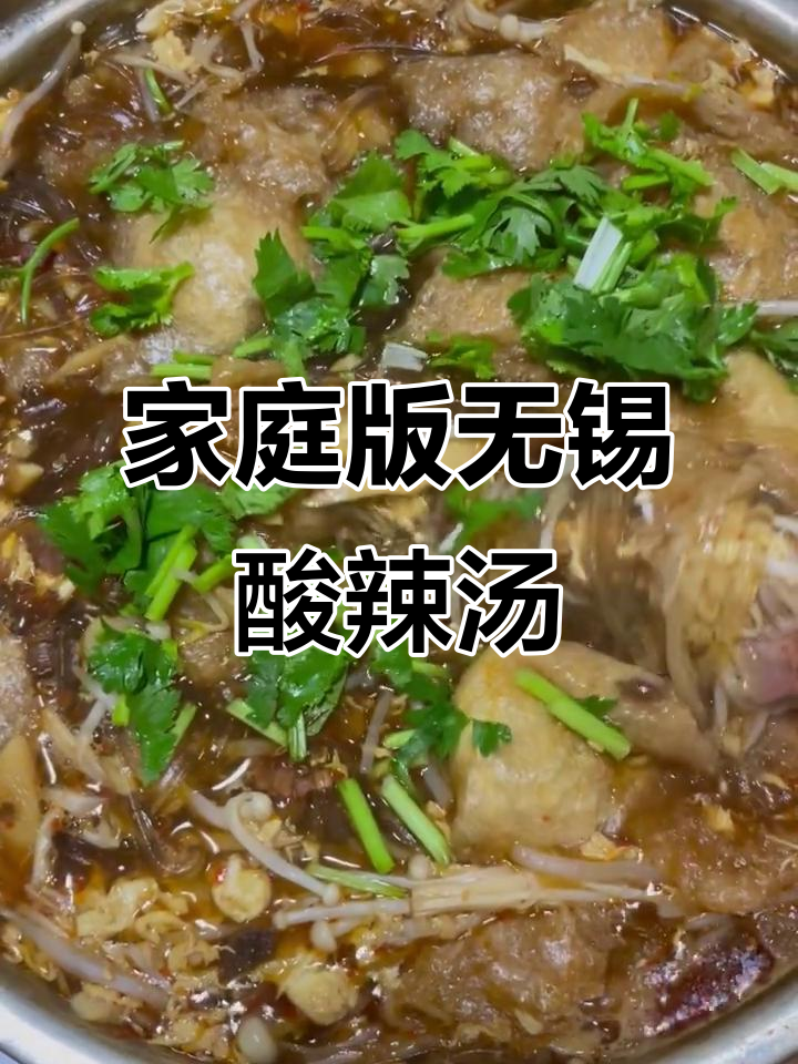 无锡酸辣汤,家常味十足!牛肉、粉丝、笋金针菇一网打尽