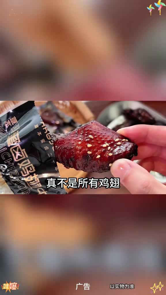 蜜汁鸡翅根