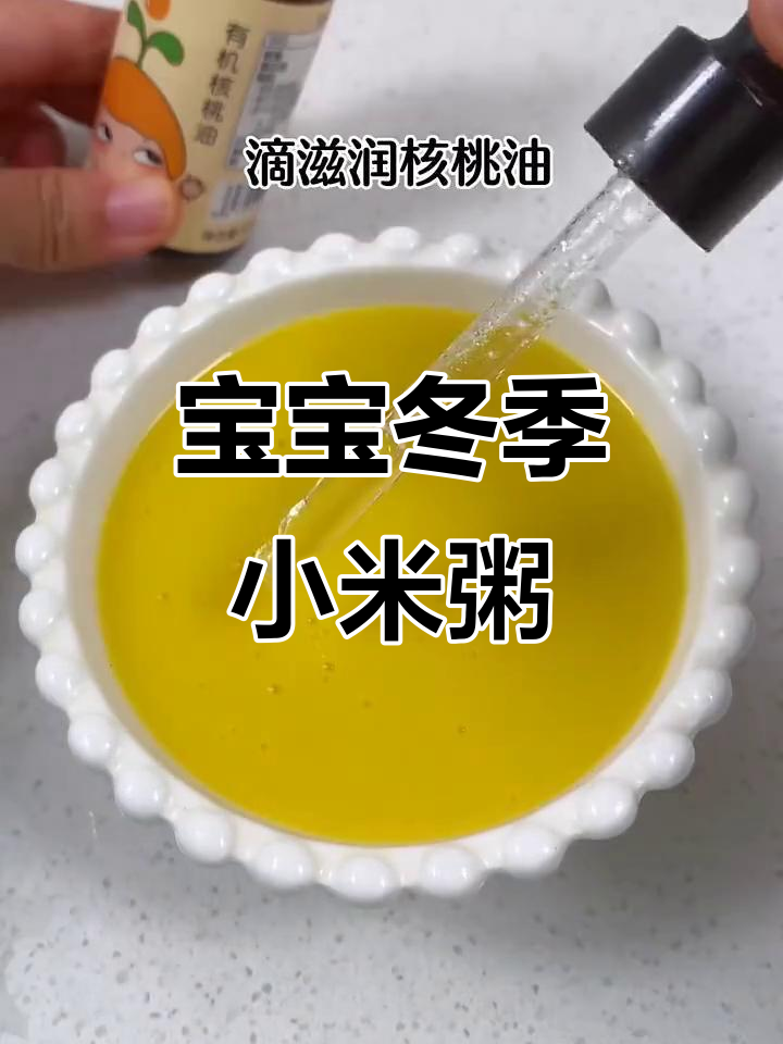 秋冬必备!小米粥营养满满,宝宝辅食新选择