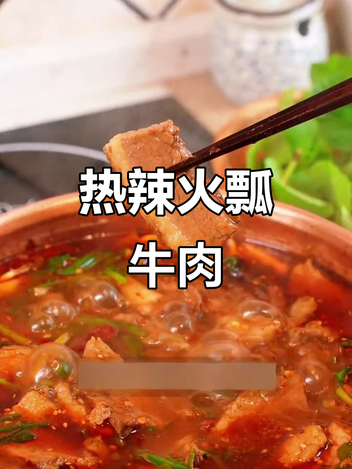 云南火锅：铜瓢炖牛肉，热辣汤底泡饭超满足