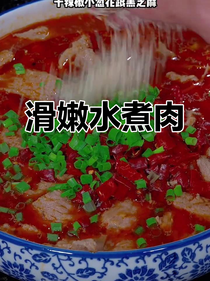 水煮肉片,麻辣鲜香,轻松做