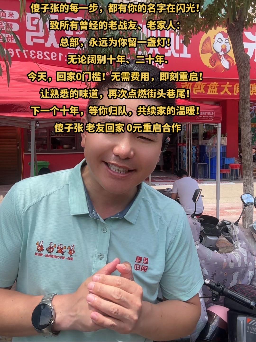 26年,傻子张舌尖上的记忆从未走远。傻子张的每一步,都有你的 26年,傻子张舌尖上的记忆从