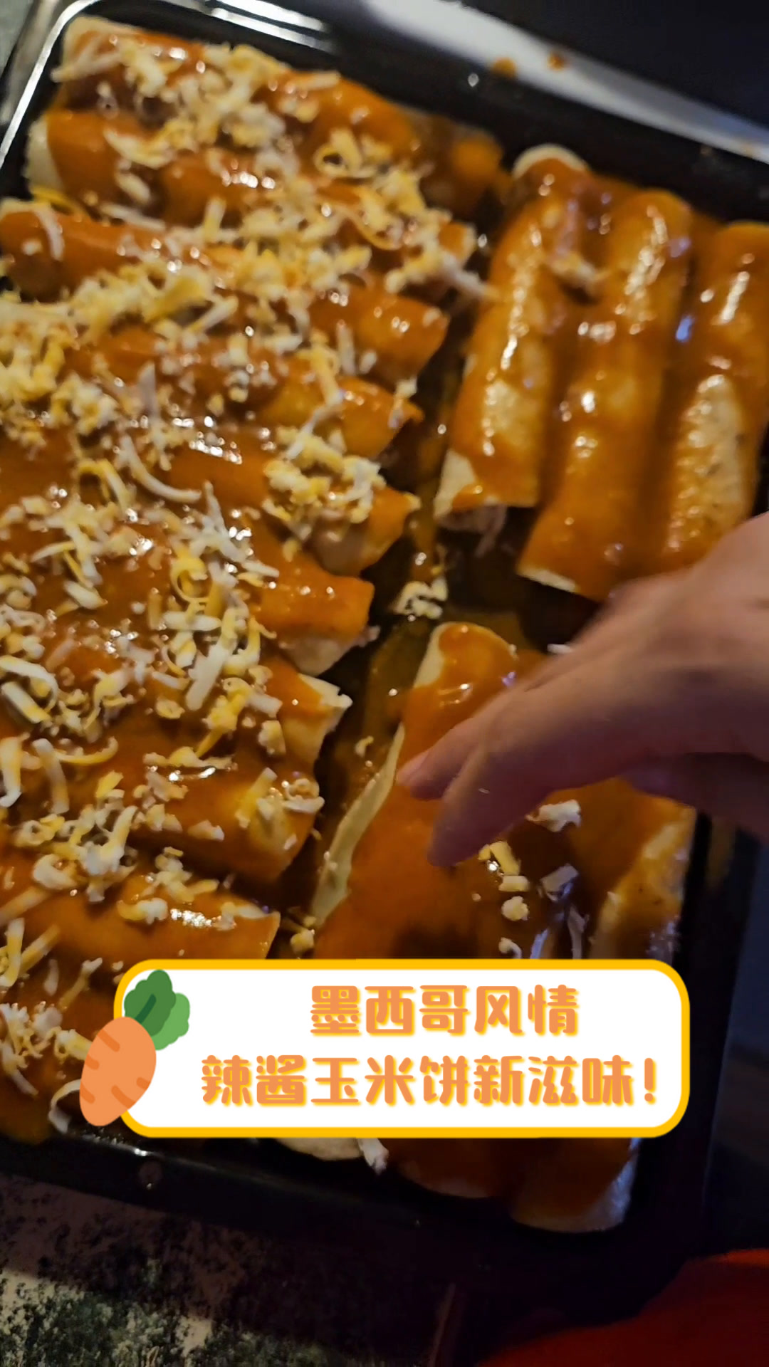 墨西哥风情,辣酱玉米饼新滋味!