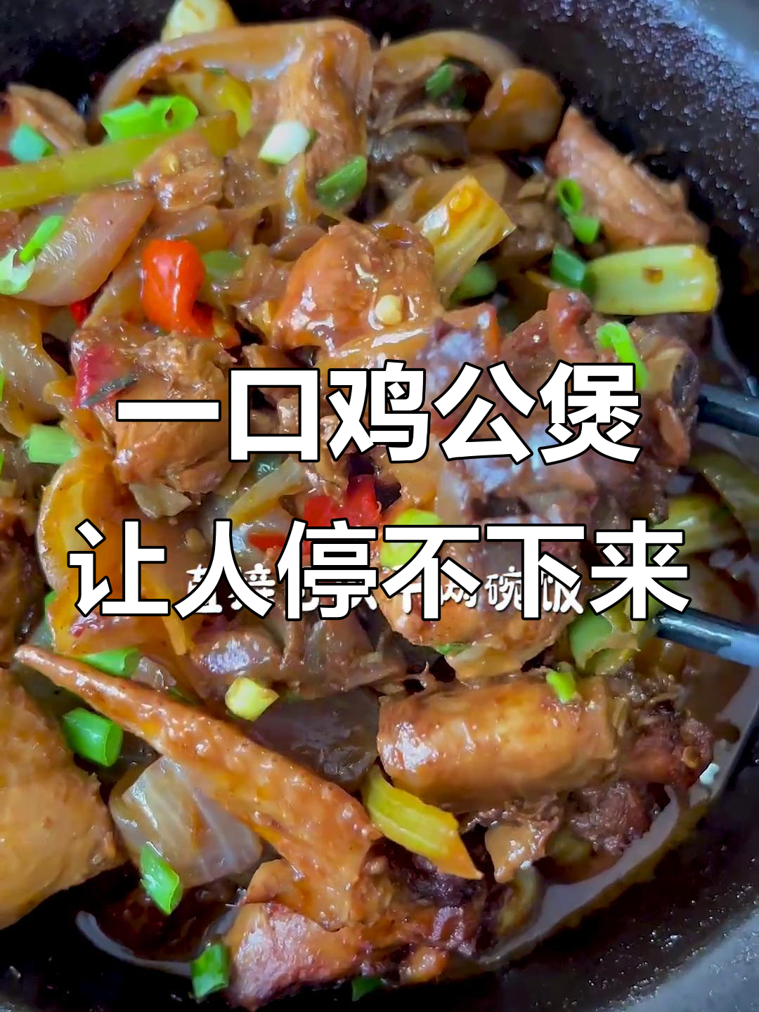 招牌鸡公煲配酸甜汤,夏日美味不容错过