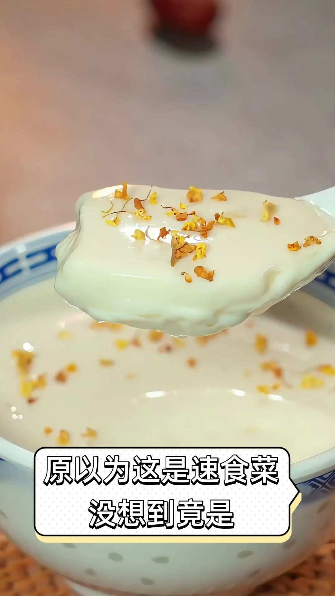 原以为这是速食菜,没想到竟是……