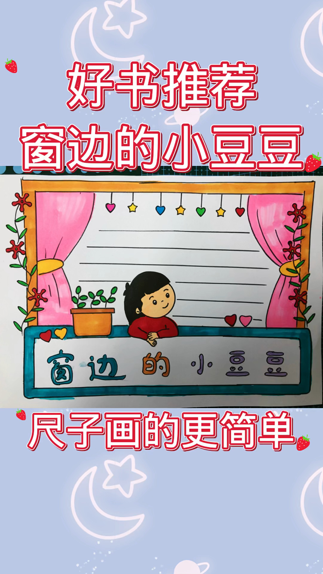 好书推荐手抄报窗边的小豆豆