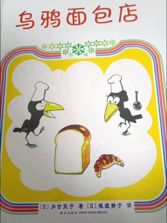 乌鸦面包店(上)