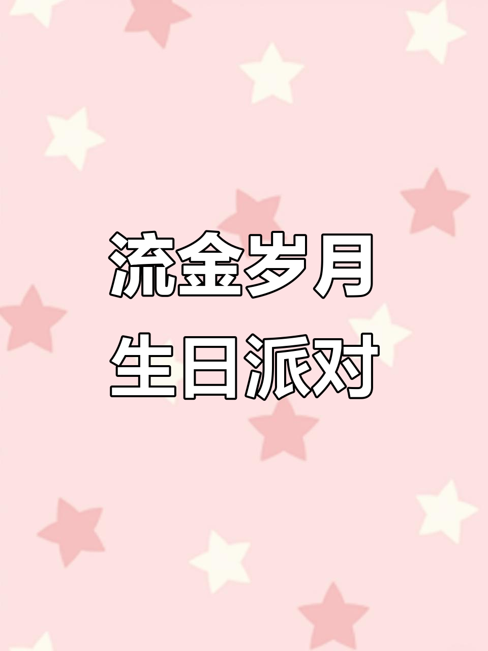 蕲春流金岁月KTV包厢，生日套餐超值体验