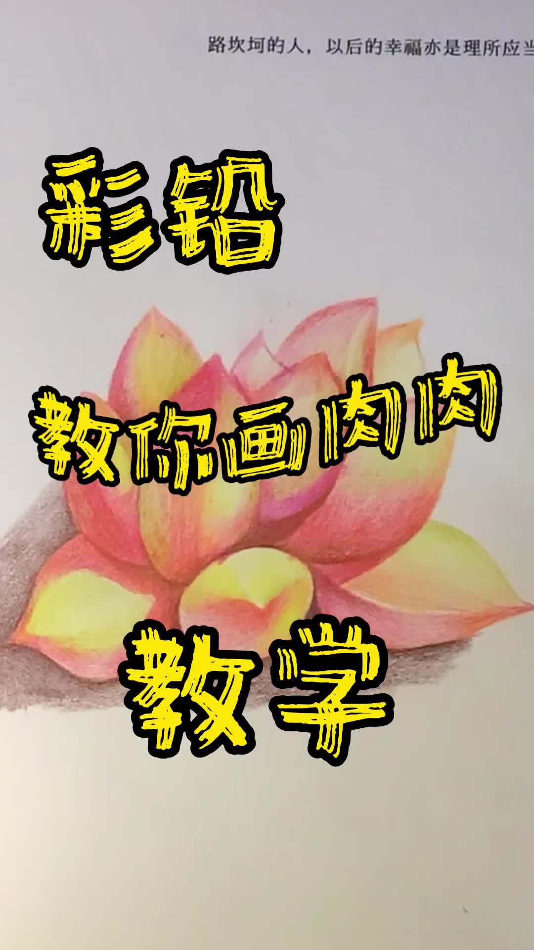 多肉植物 多肉不是吃的,是欣赏的,教你画多肉 儿童创意美术作品 一起学画画 一看就会系列