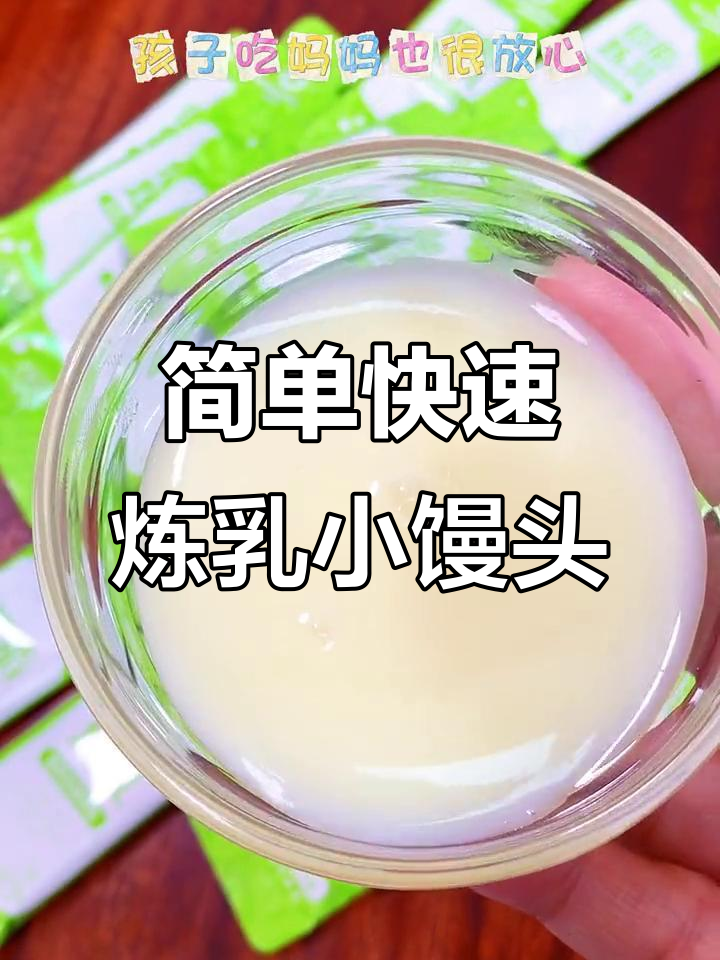 低油低脂炼乳小馒头,空气炸锅轻松做,外酥里嫩超好吃